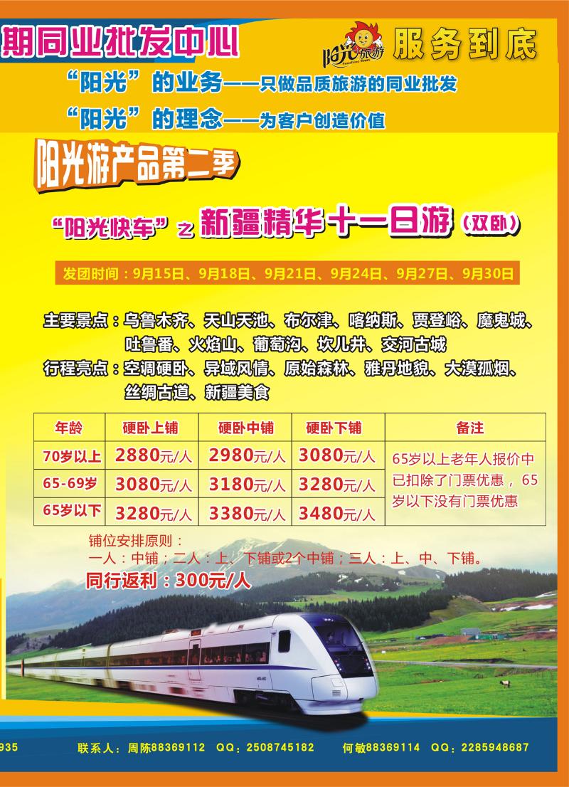 345  阳光国旅-国内游 b
