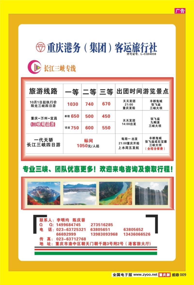 9 重庆港务客运旅行社