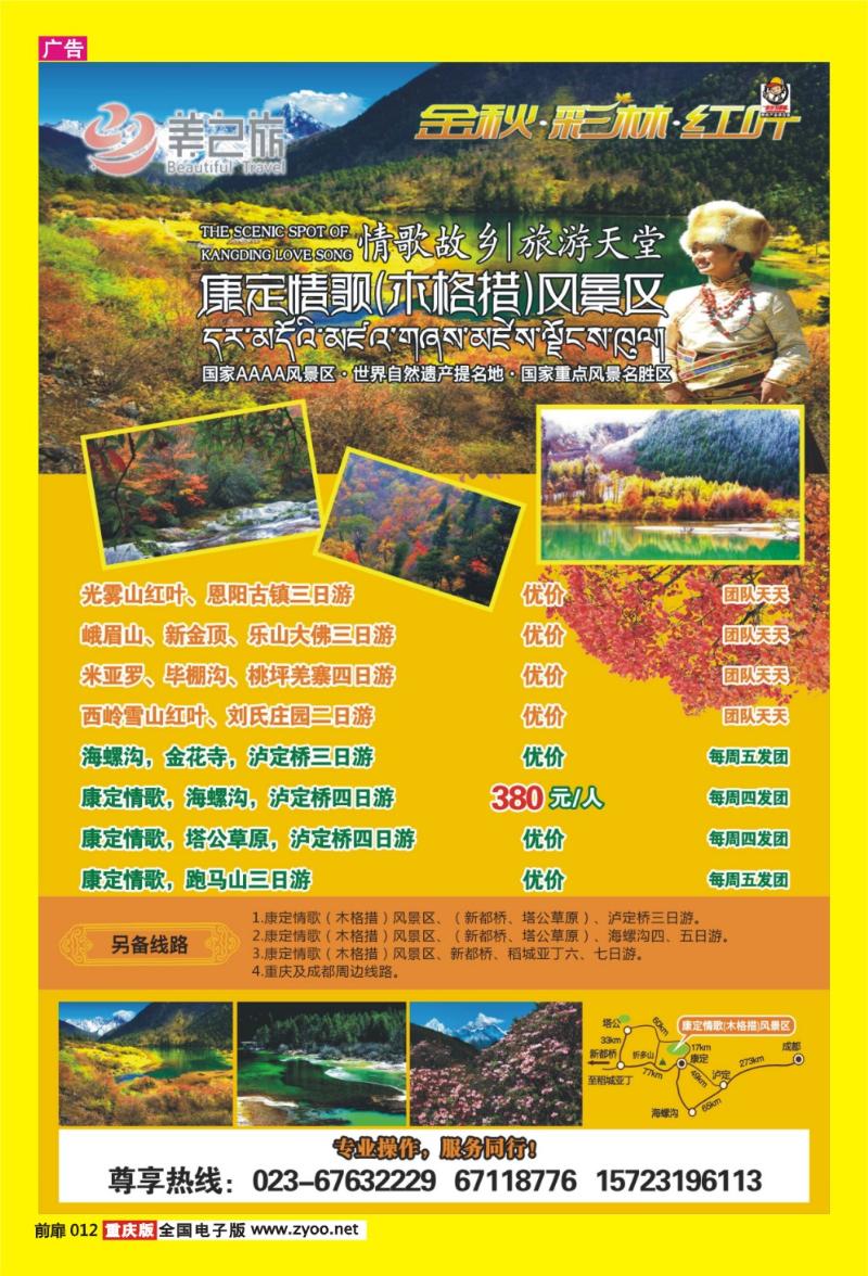 12 渝美国旅