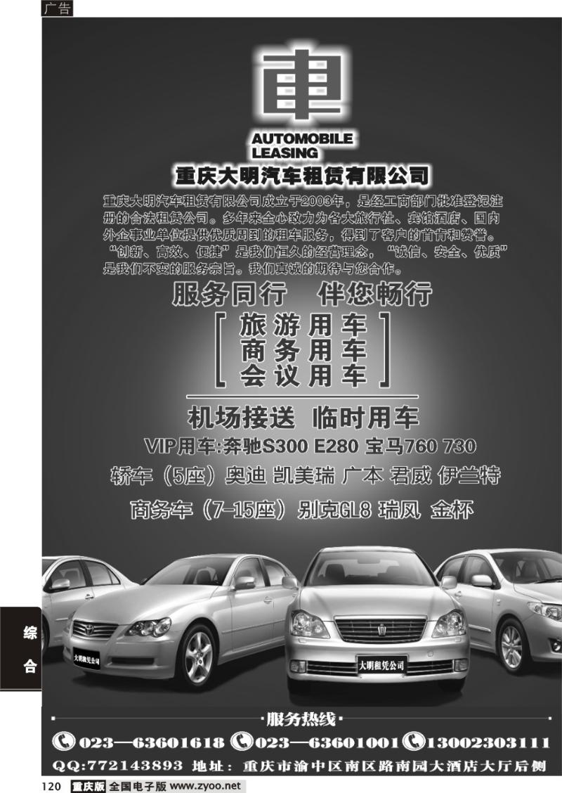 120 大明汽车租赁