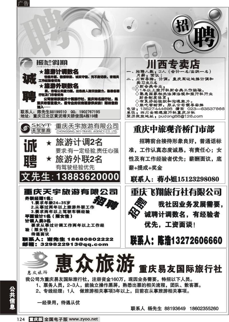 124 招聘专版