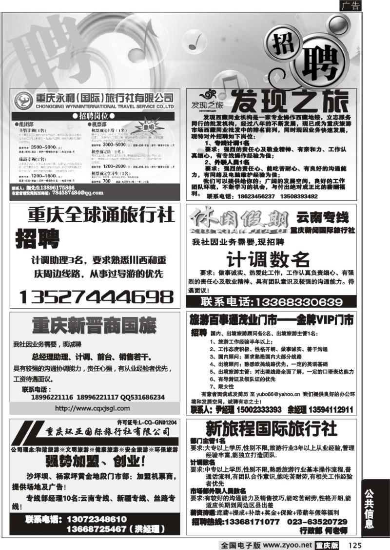 125 招聘专版
