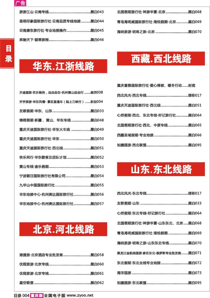 350期  目录004