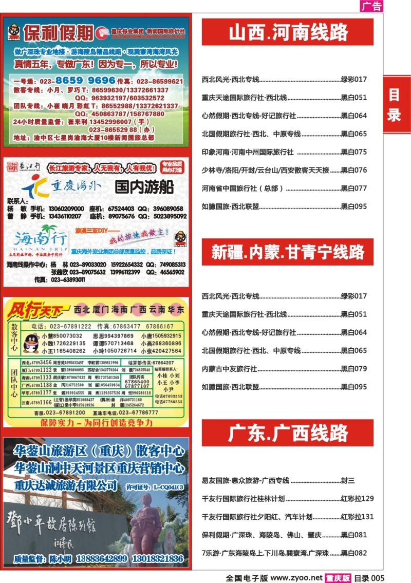 350期  目录005