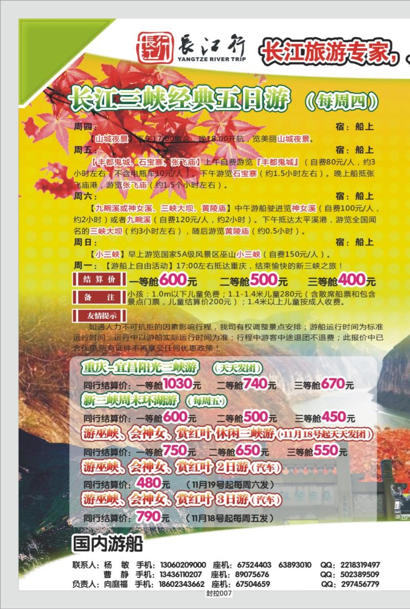 封拉007   351期   重庆海外-新三峡游