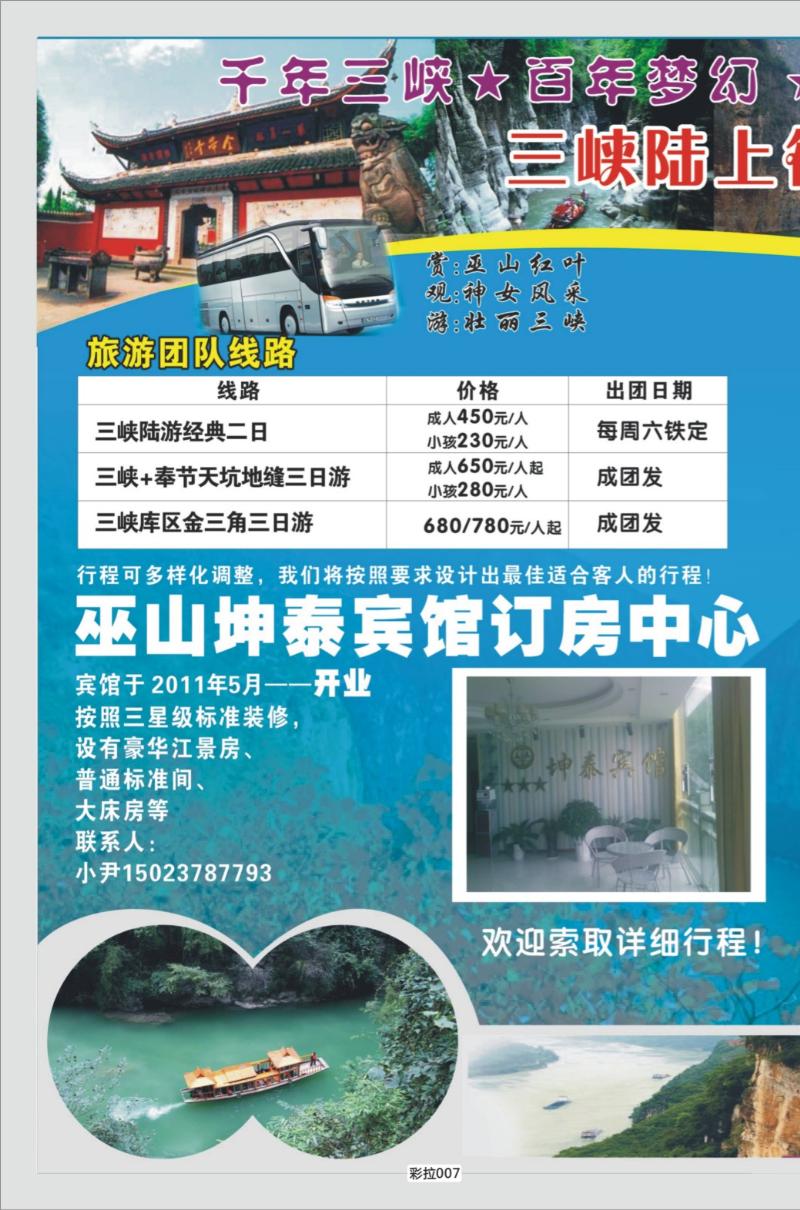 彩拉007   351   重庆春江国旅300