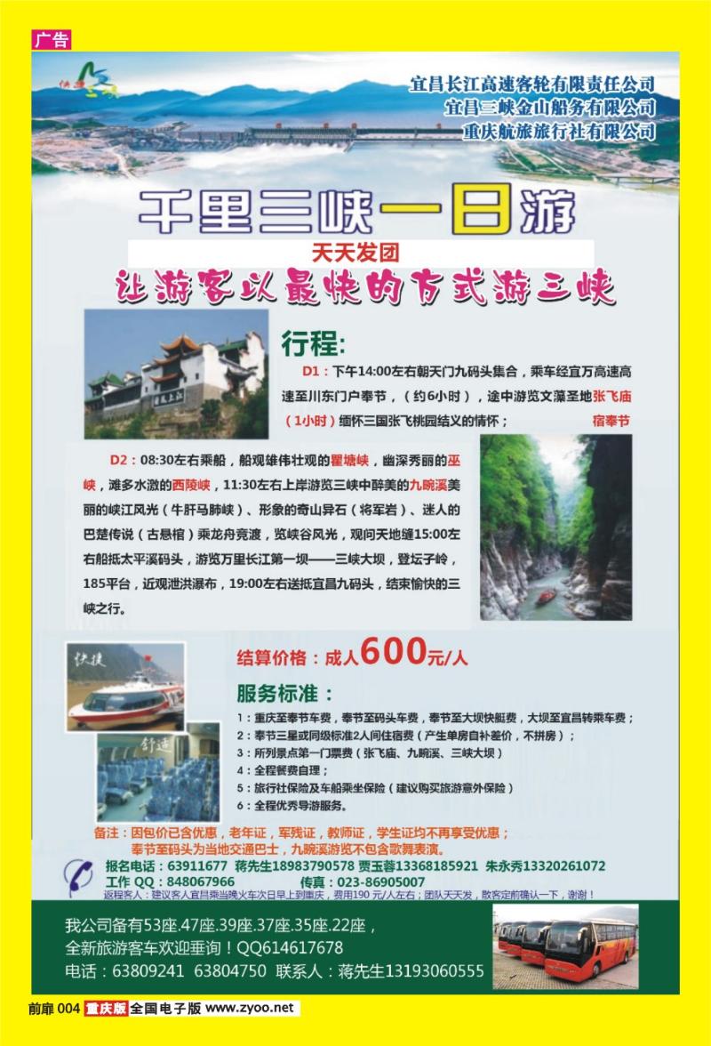 4 千里三峡一日游