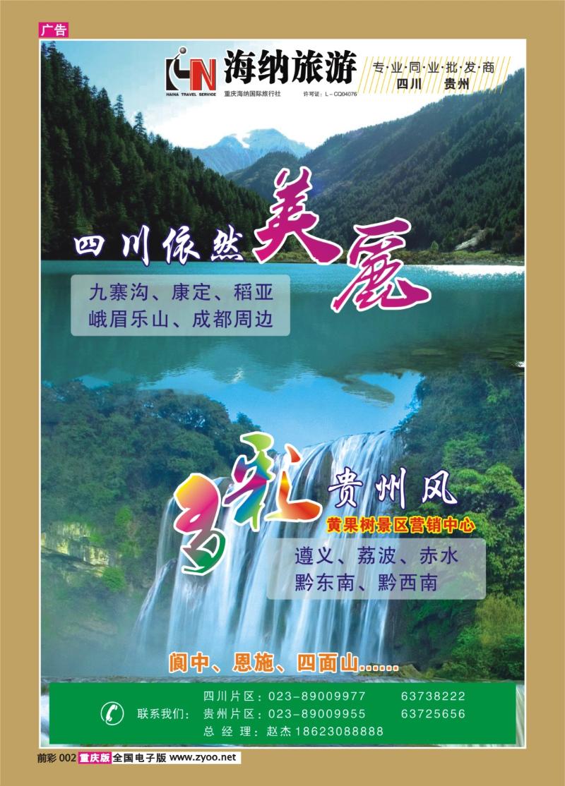 002   351期  海纳旅行社