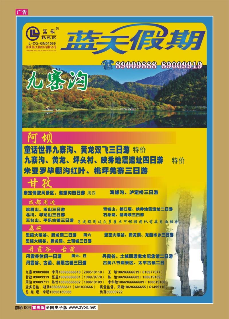004   351 蓝天旅业