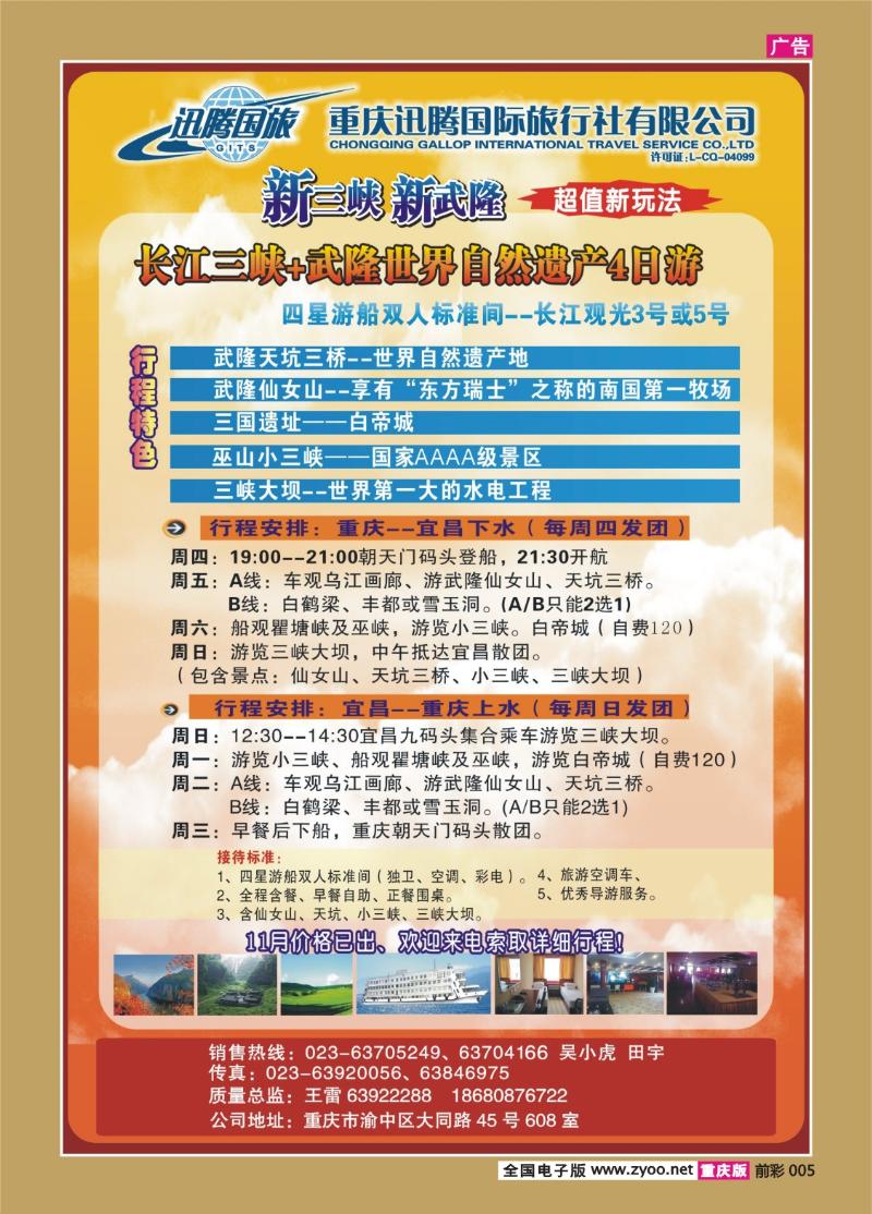 005   351 迅腾三峡
