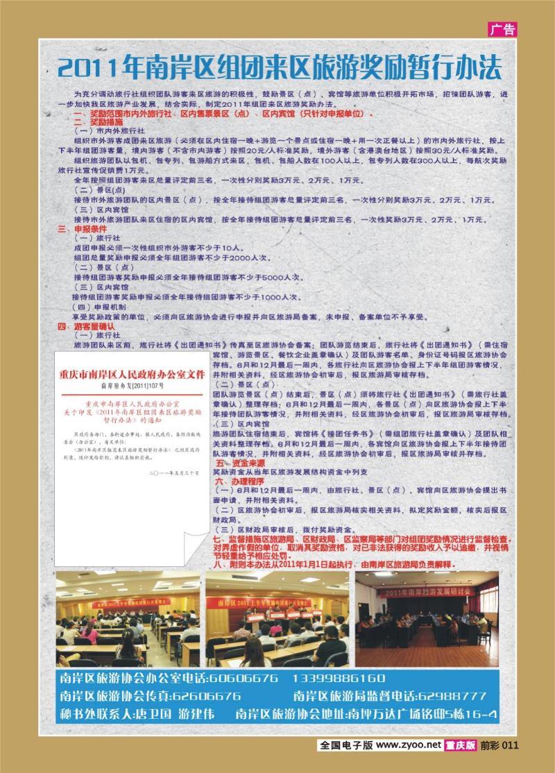 011   351   南岸区组团来区旅游奖励暂行办法