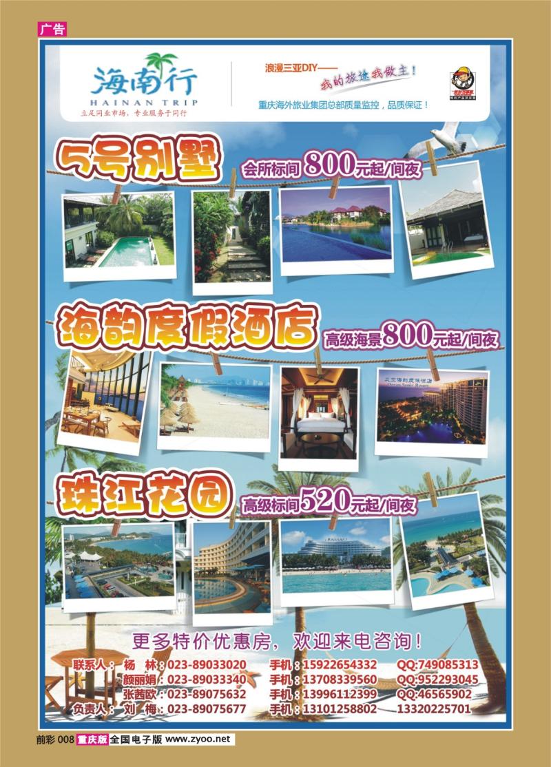 008   351  海外-海南行