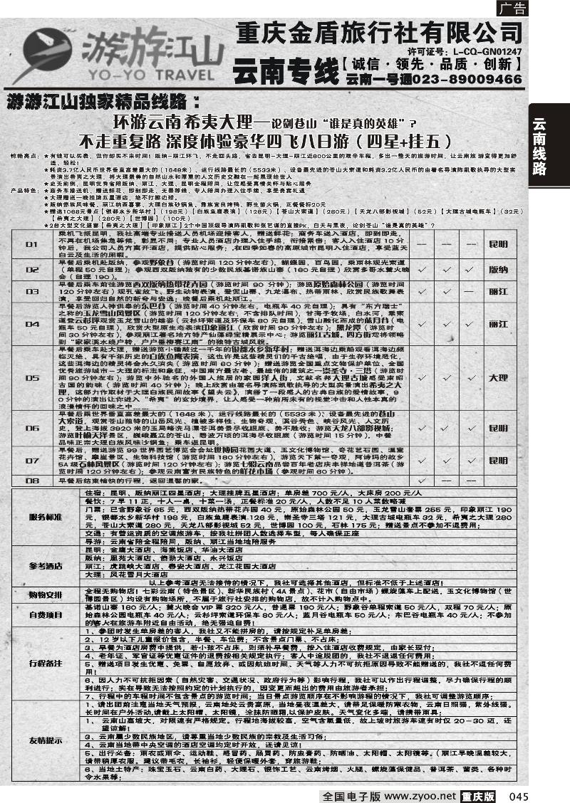 045 游游江山-云南