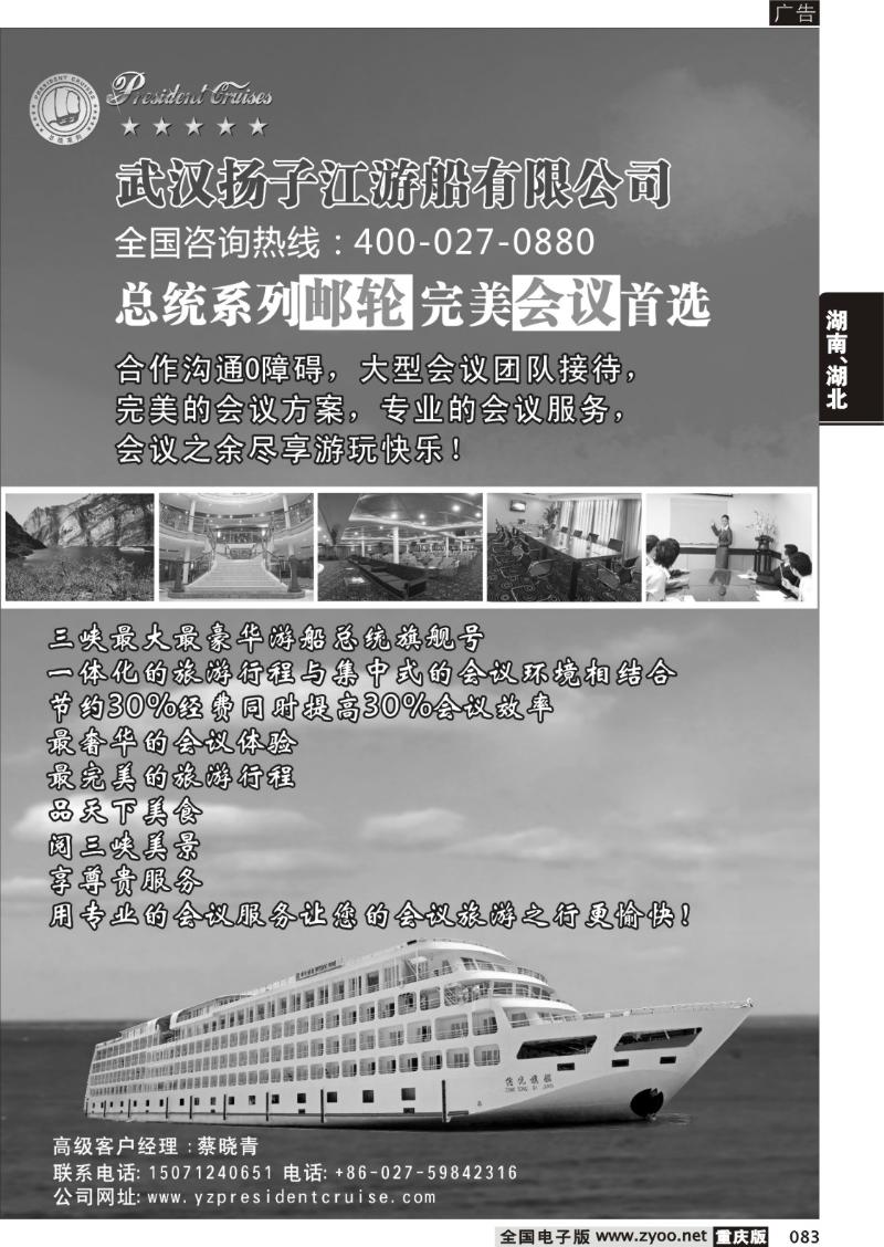 083 武汉扬子江游船有限公司