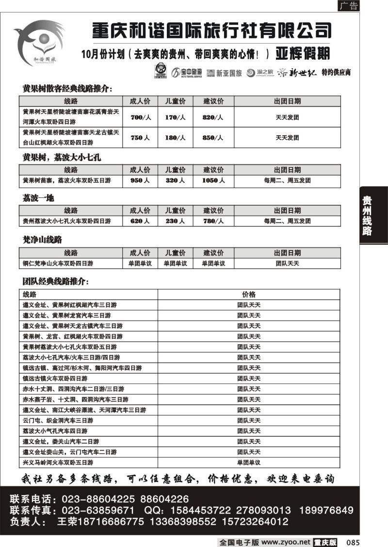 085  和谐