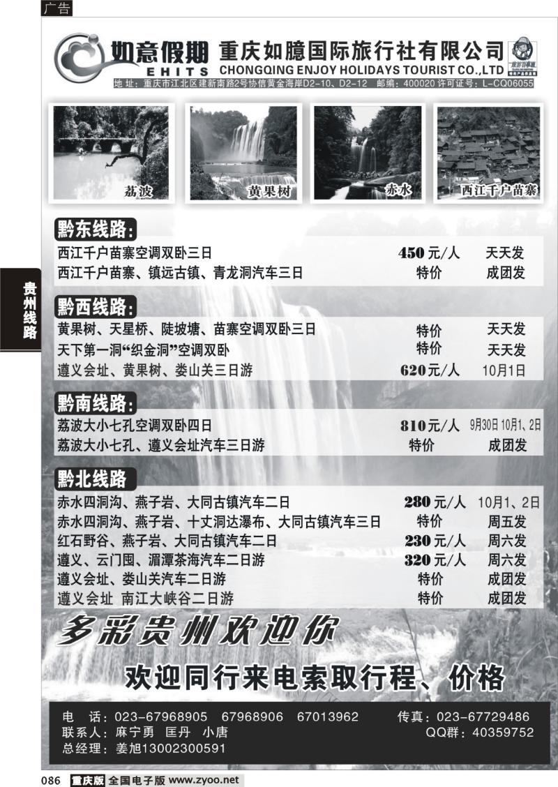 086 如意假期贵州