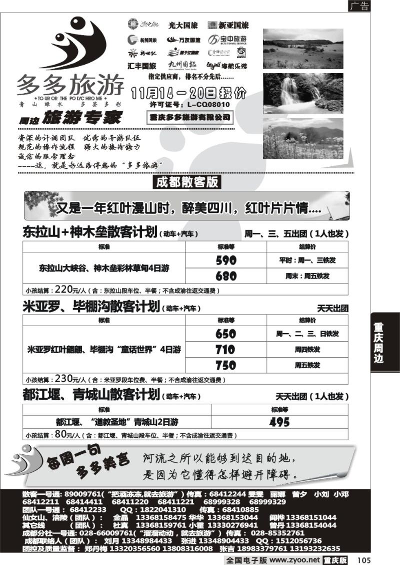 105 351期  多多旅游
