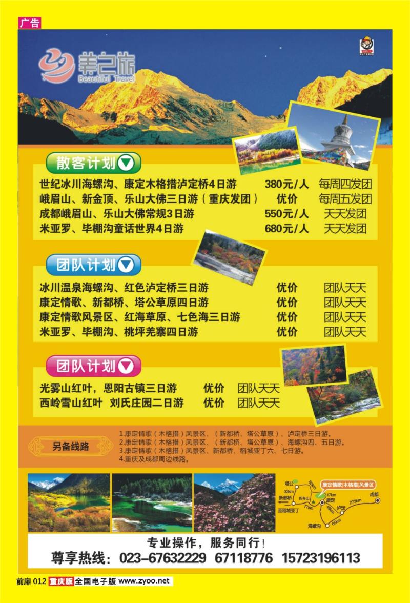 12 渝美国旅