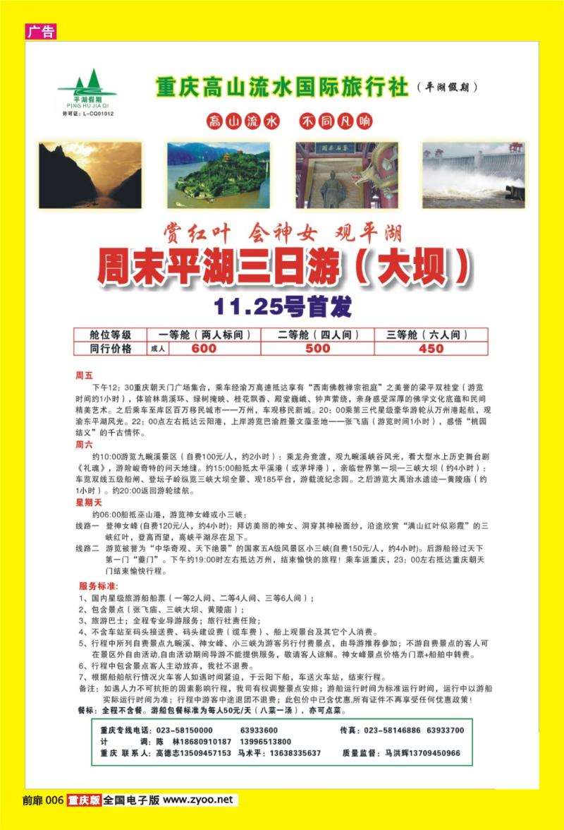 6 高山流水国旅