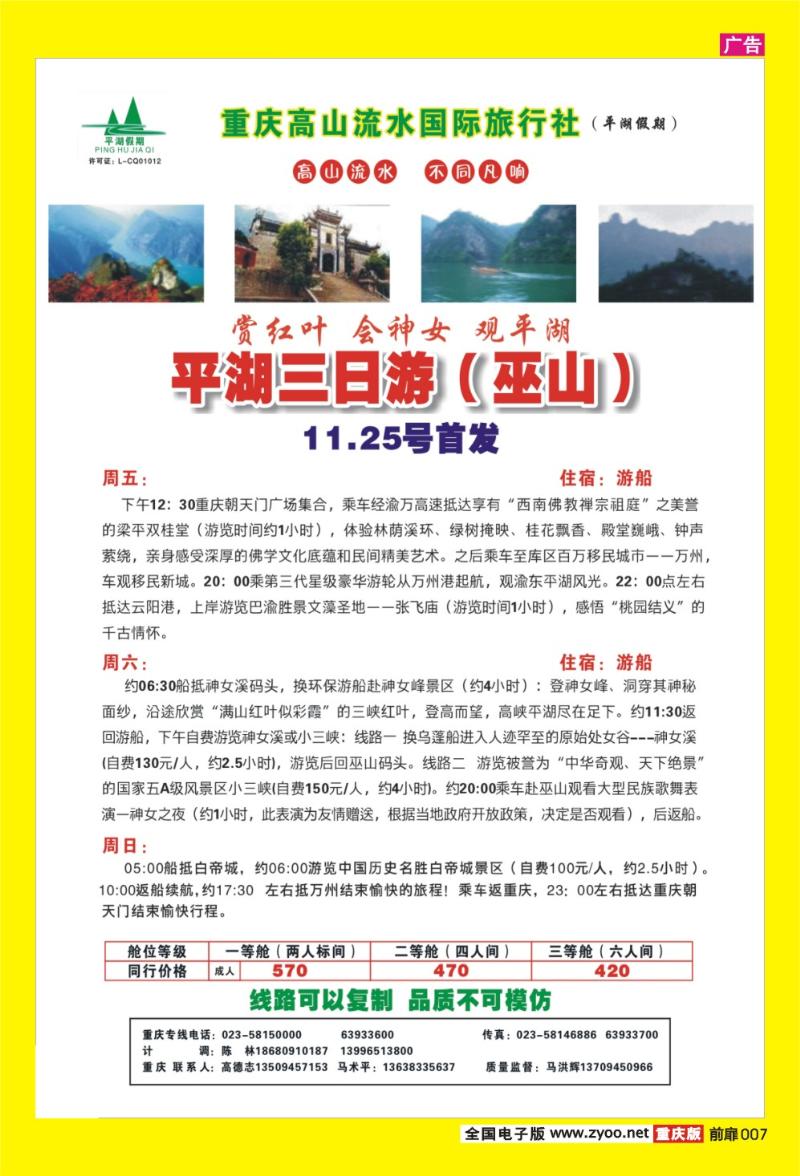 7 高山流水国旅