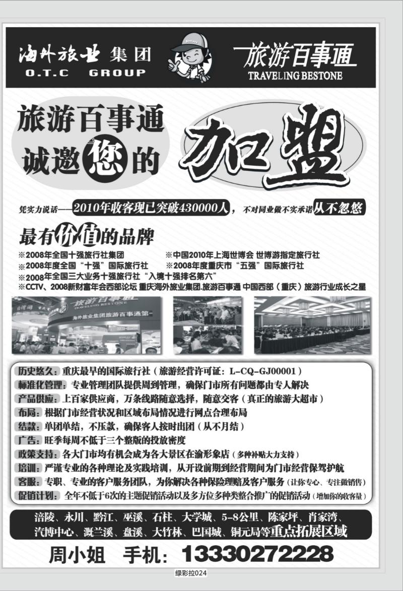 绿彩拉024   350 海外-百事通