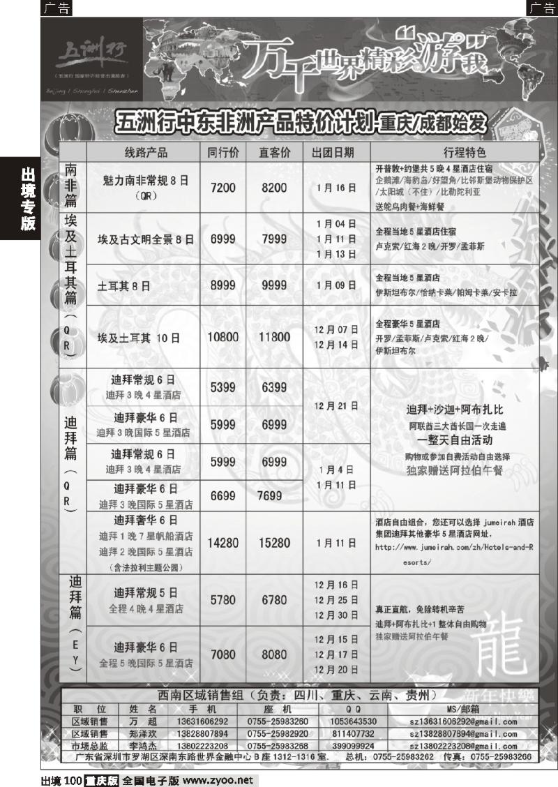 100  五洲行-非洲中东非洲春节计划