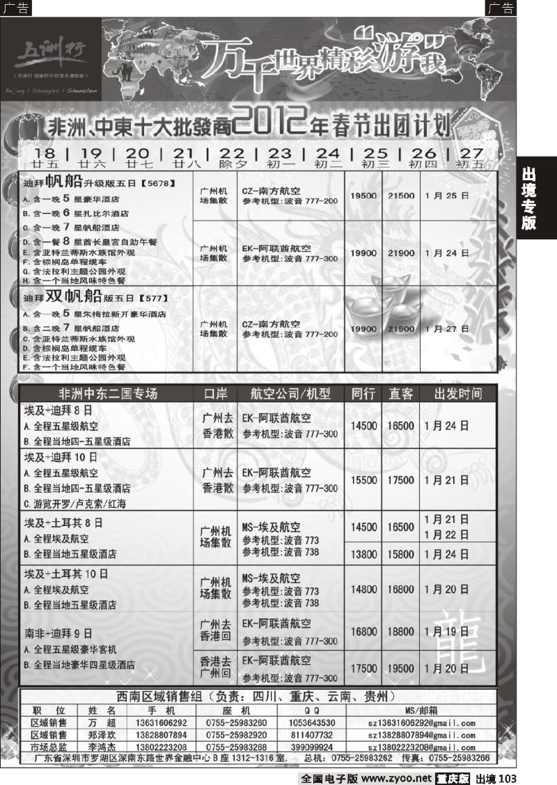 103  五洲行-非洲中东非洲春节计划