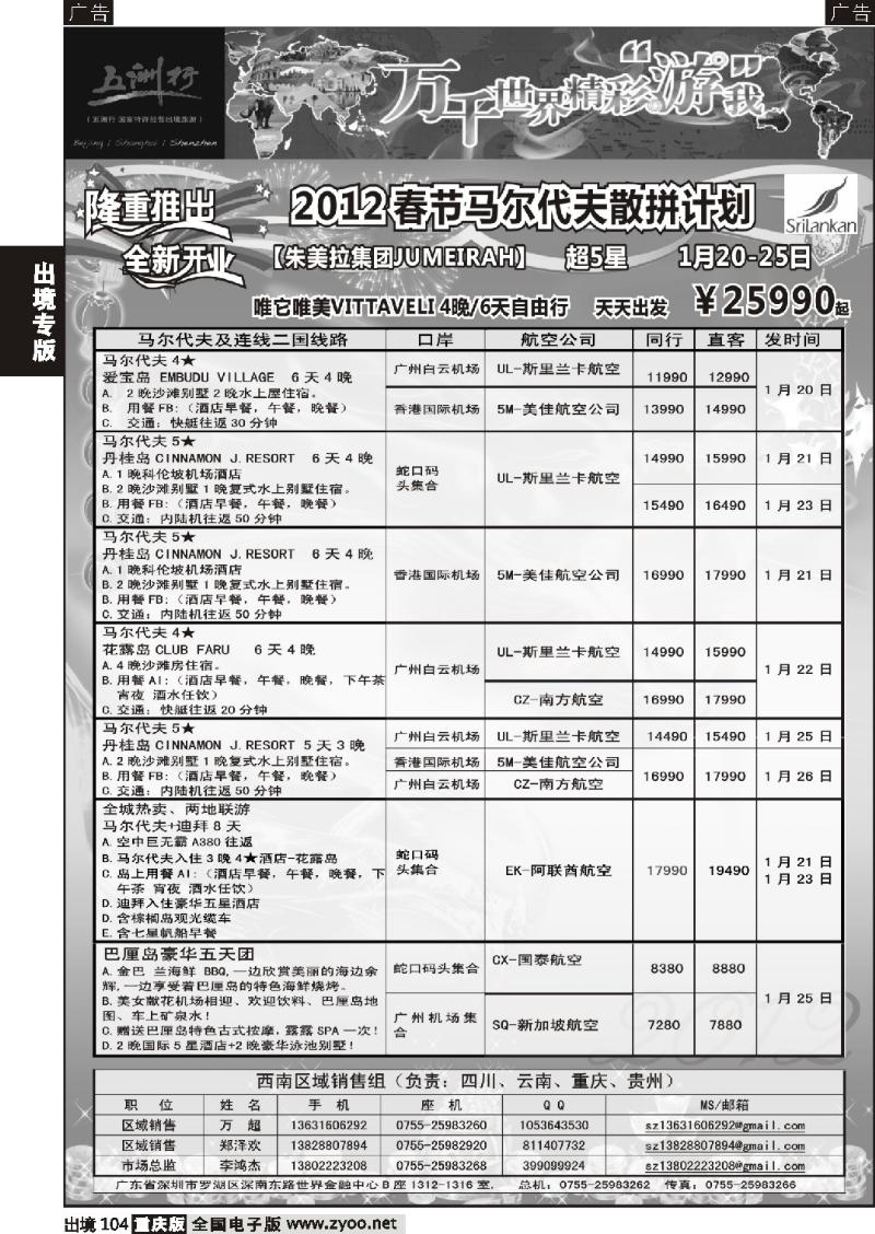 104  五洲行-马尔代夫春节出团计划