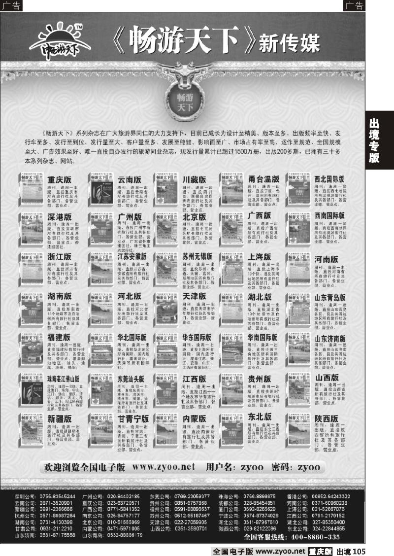 105  畅游天下系列传媒