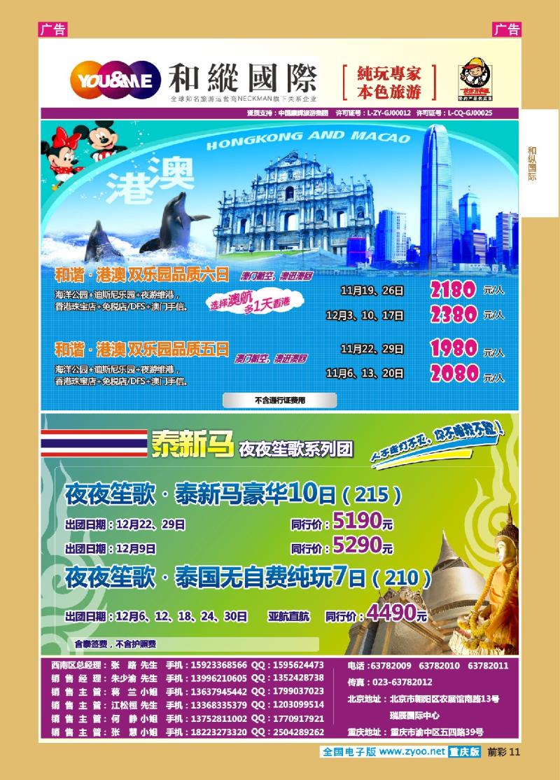 11  和緃國際