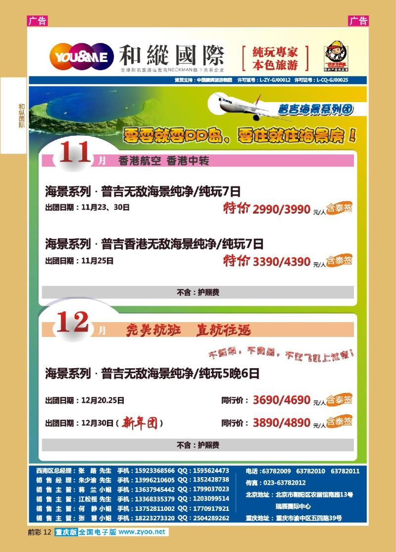 12  和緃國際