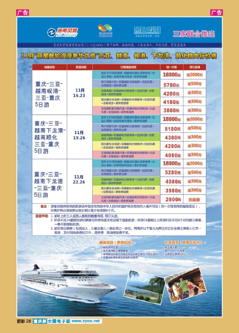 28  国际版丽星邮轮1