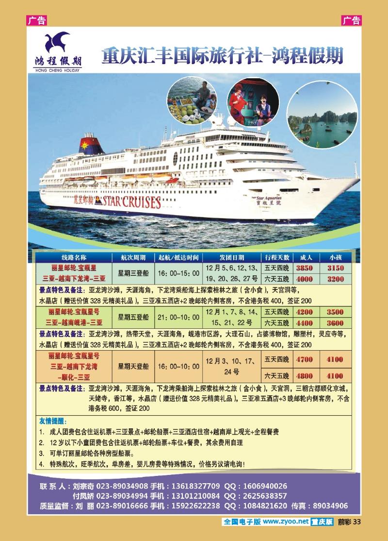 33  重庆汇丰国旅