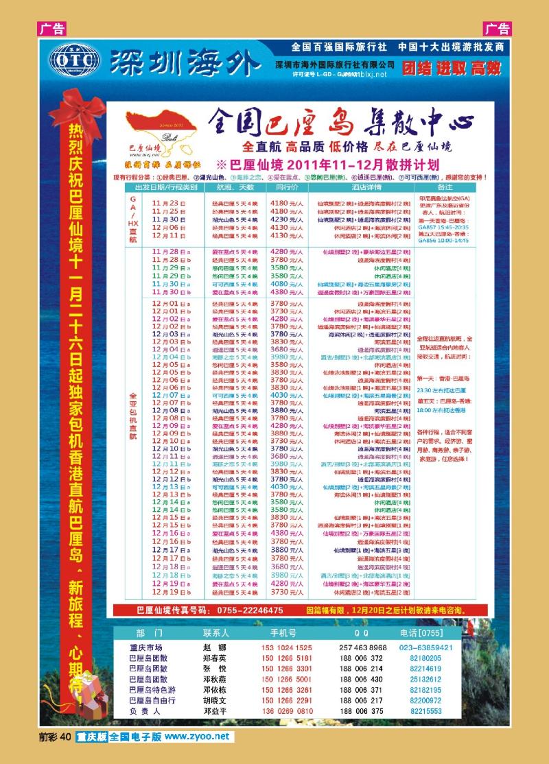 40  巴厘仙境-专业巴厘岛地接-最新散拼计划