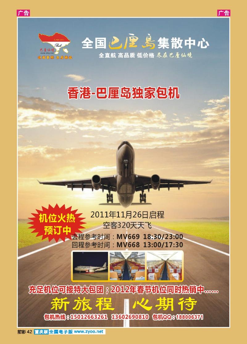 42  巴厘仙境-香港HX航空直航包机十一月起航