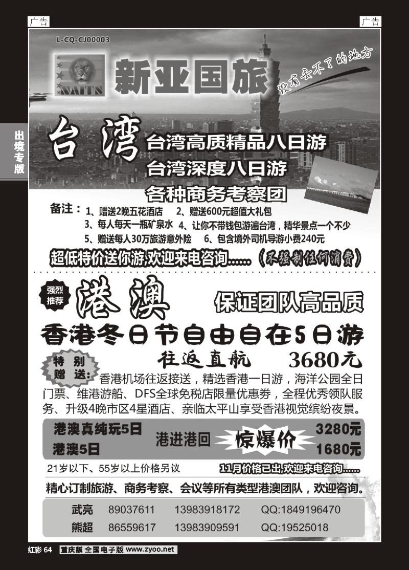 64  新亚国旅-台湾