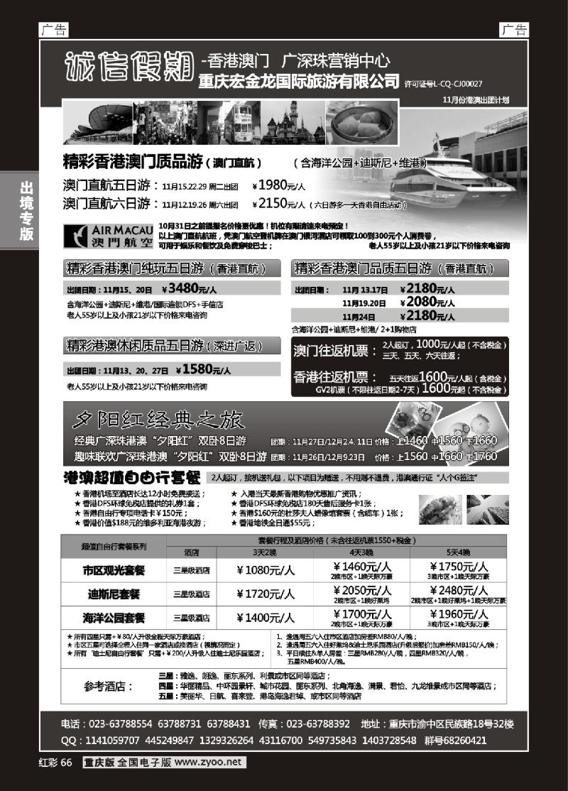 66  诚信假期-香港澳门