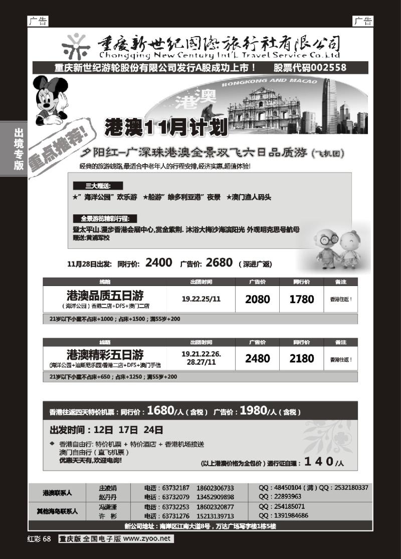 68  新世纪-港澳