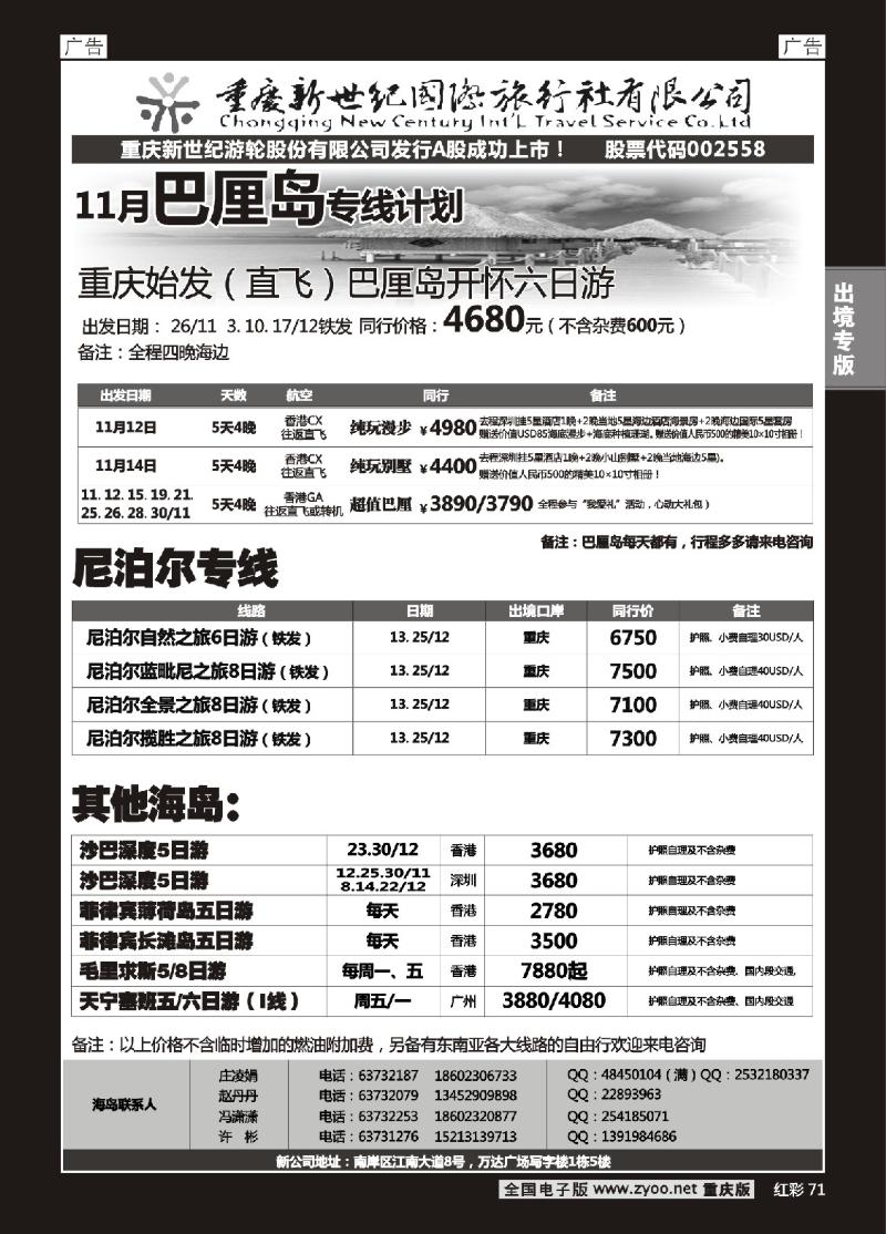 71  新世纪-东南亚