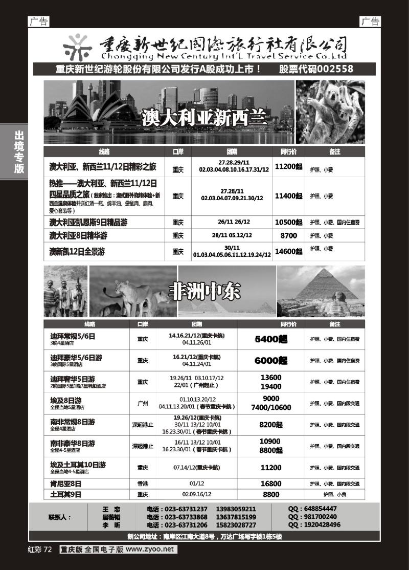 72  新世纪-澳新欧美非