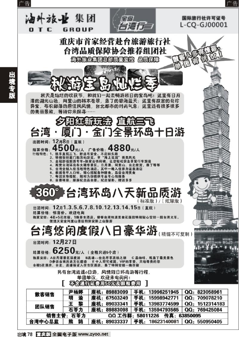78  重庆海外01
