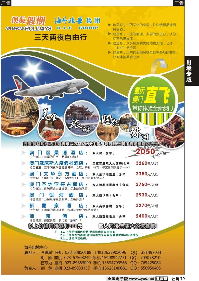 79  重庆海外02