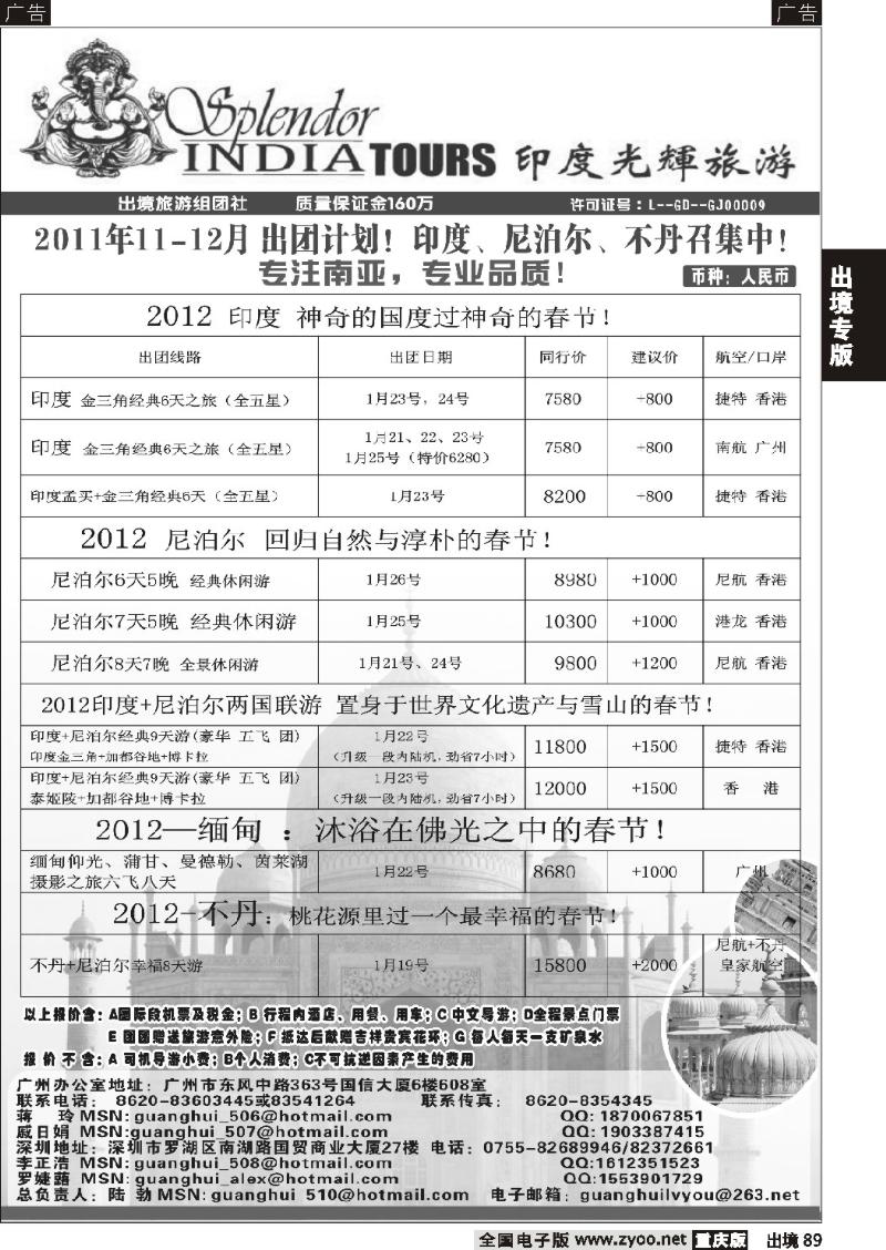 89  印度光辉旅游  2012年春节 印度,尼泊尔,不丹专线出团计划！