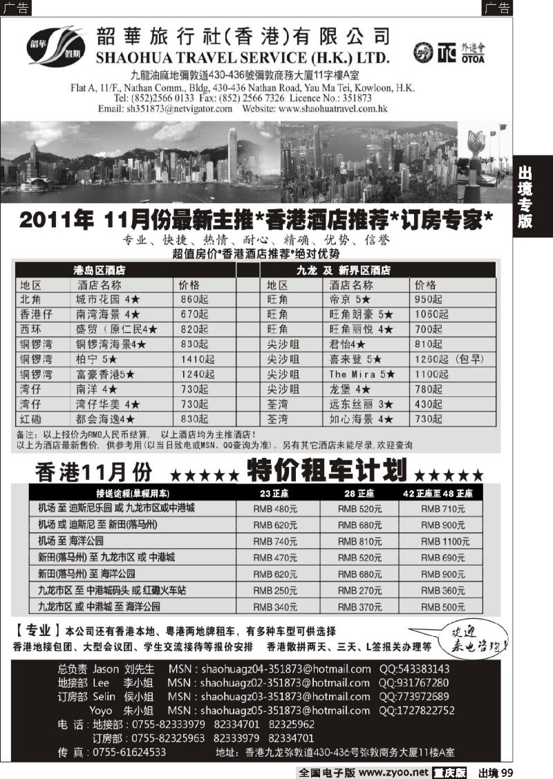 99  香港韶华旅行社-超值订房、特价租车