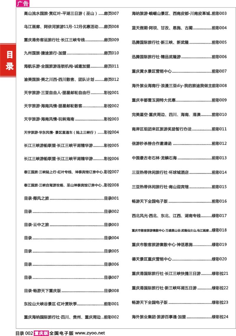351期  目录002