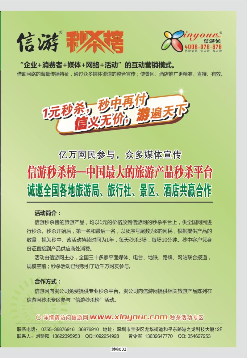 封拉002   353期  信游秒杀榜合作邀请函