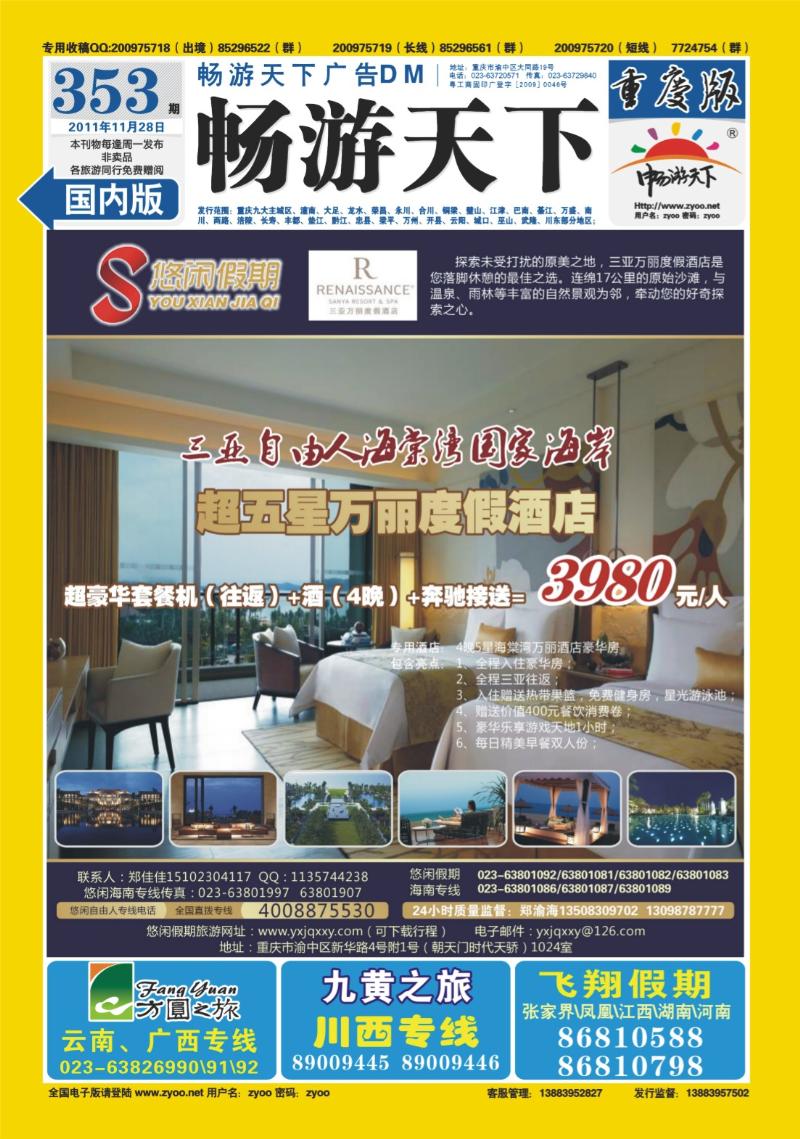 00   353期  封底-悠闲假期
