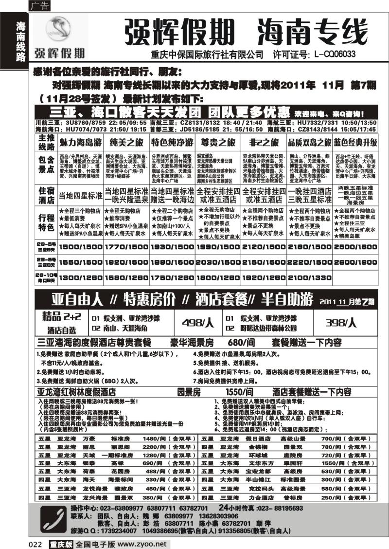022 强辉假期-海南专线1