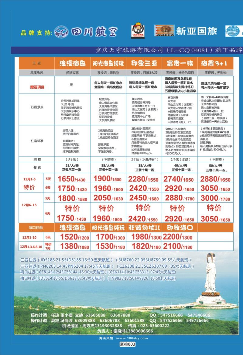 彩拉003   353   直通车-华东2