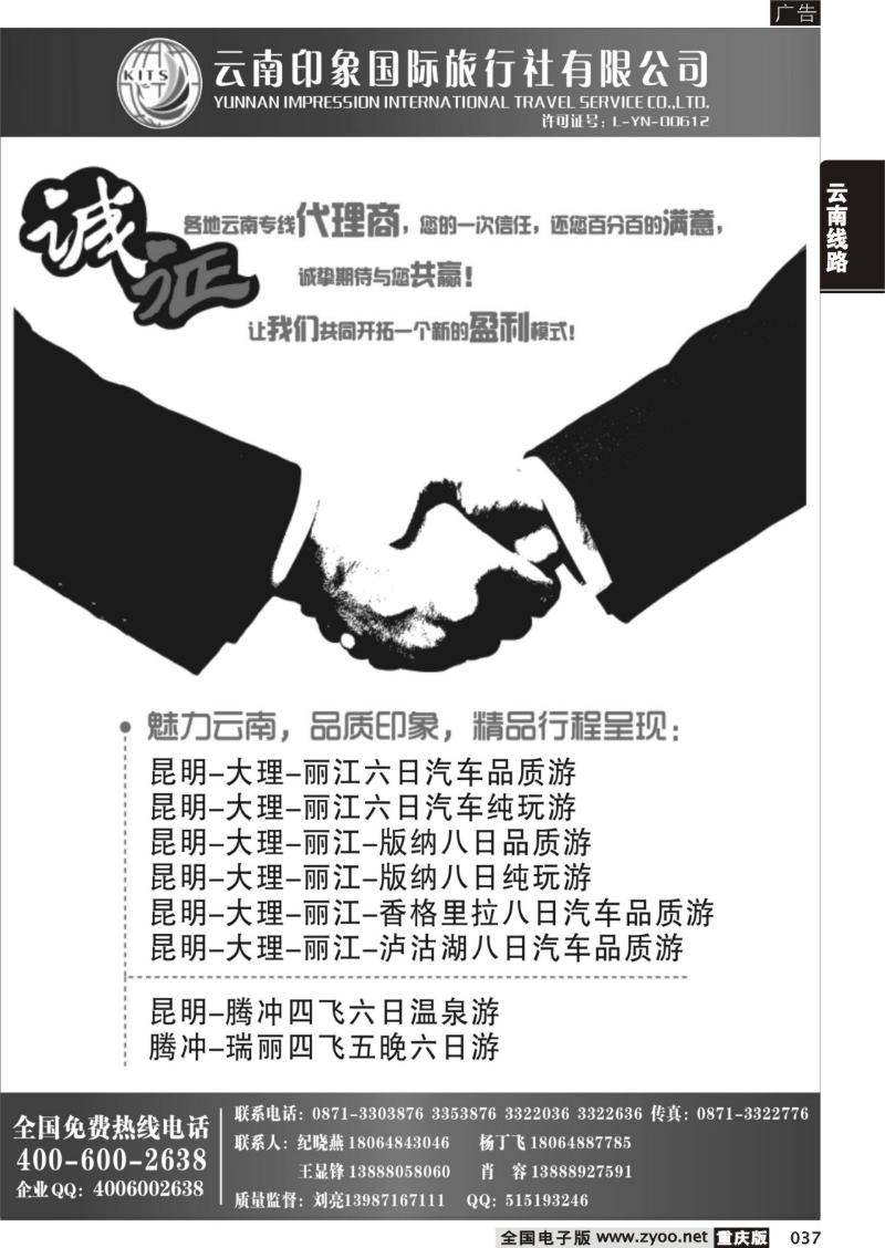 037 昆明印象国际旅行社：云南品质专线地接